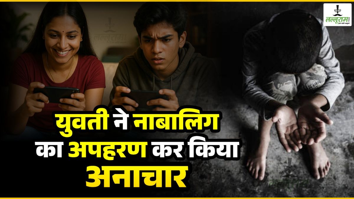 OMG! Free Fire Game में महिला को नाबालिग से हुआ प्यार, लेने पहुंची घर फिर अगवा कर बनाया शारीरिक संबंध