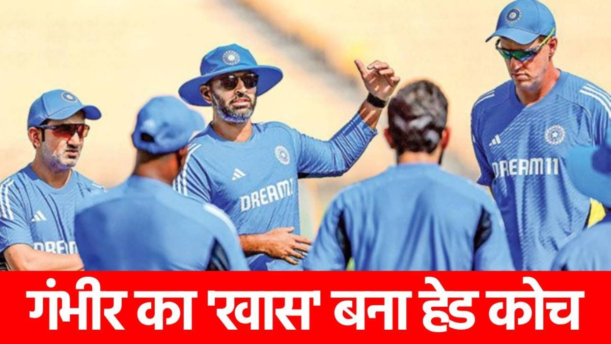 Abhishek Nayar: गौतम गंभीर का ‘करीबी’ अचानक बन गया हेड कोच, BCCI ने किया था बाहर, अब चमक गई किस्मत