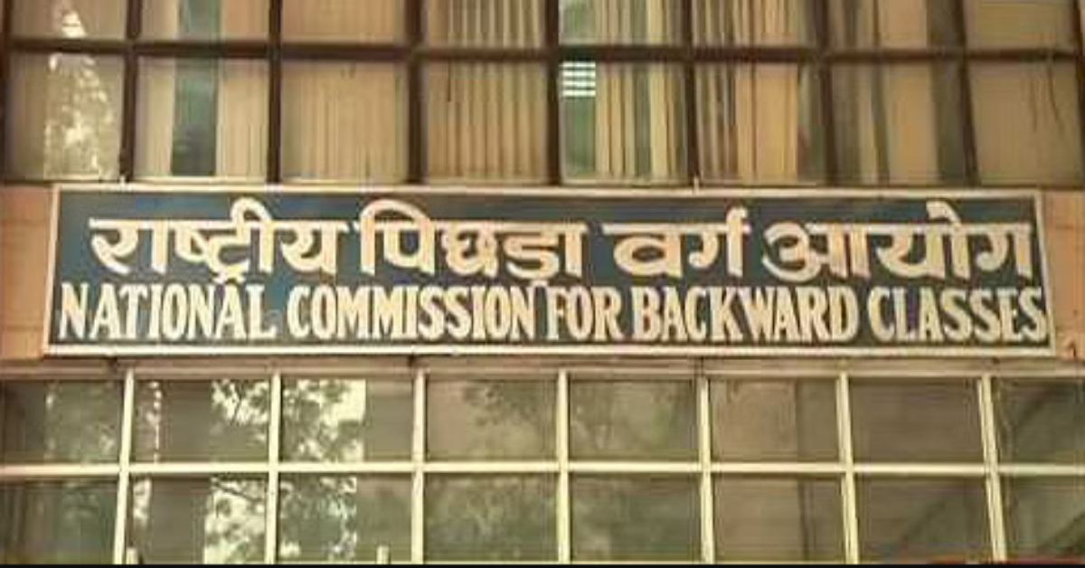 MP के OBC की 32 जातियां केंद्र की सूची में नहीं हुई शामिल, राष्ट्रीय पिछड़ा वर्ग आयोग कल करेगा जनसुनवाई