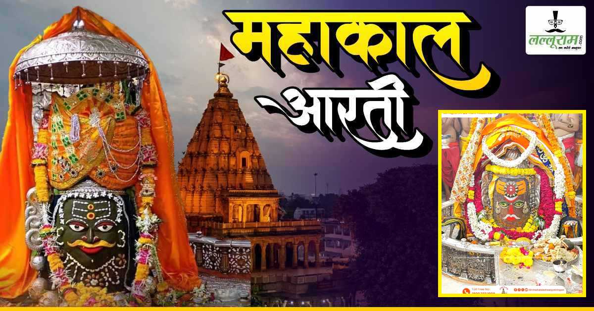 3 जुलाई महाकाल भस्म आरती: मस्तक पर सूर्य तिलक और त्रिपुंड अर्पित कर बाबा महाकालेश्वर का शृंगार, यहां कीजिए दर्शन