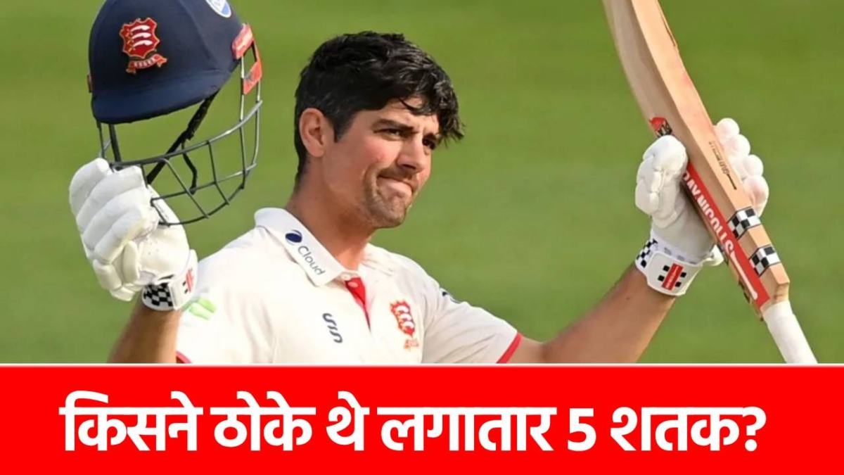 क्रिकेट का वो दिग्गज, जिसने कप्तान बनते ही ठोके थे लगातार 5 शतक, आज तक नहीं टूटा ये धांसू रिकॉर्ड