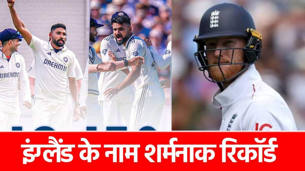 W W W W W W: इंग्लैंड ने बनाया शर्मनाक रिकॉर्ड, 148 सालों में पहली बार हुआ ऐसा