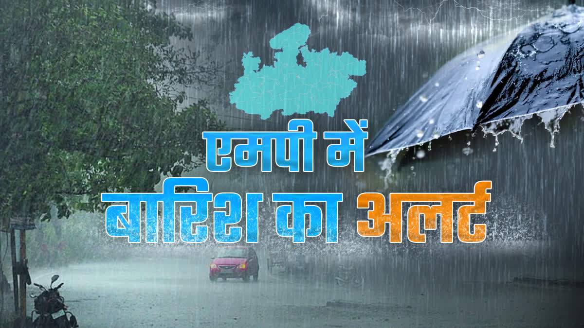 MP में 8 इंच तक गिरेगा पानी: 21 जिलों में होगी झमाझम बारिश, उमरिया में बिजली गिरने से तीन की मौत