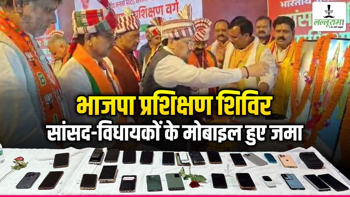मैनपाट में भाजपा के सांसद-विधायकों की पाठशाला: बैठक के बाहर रखवाया मोबाइल फ़ोन, गोपनीयता बरत रही भाजपा
