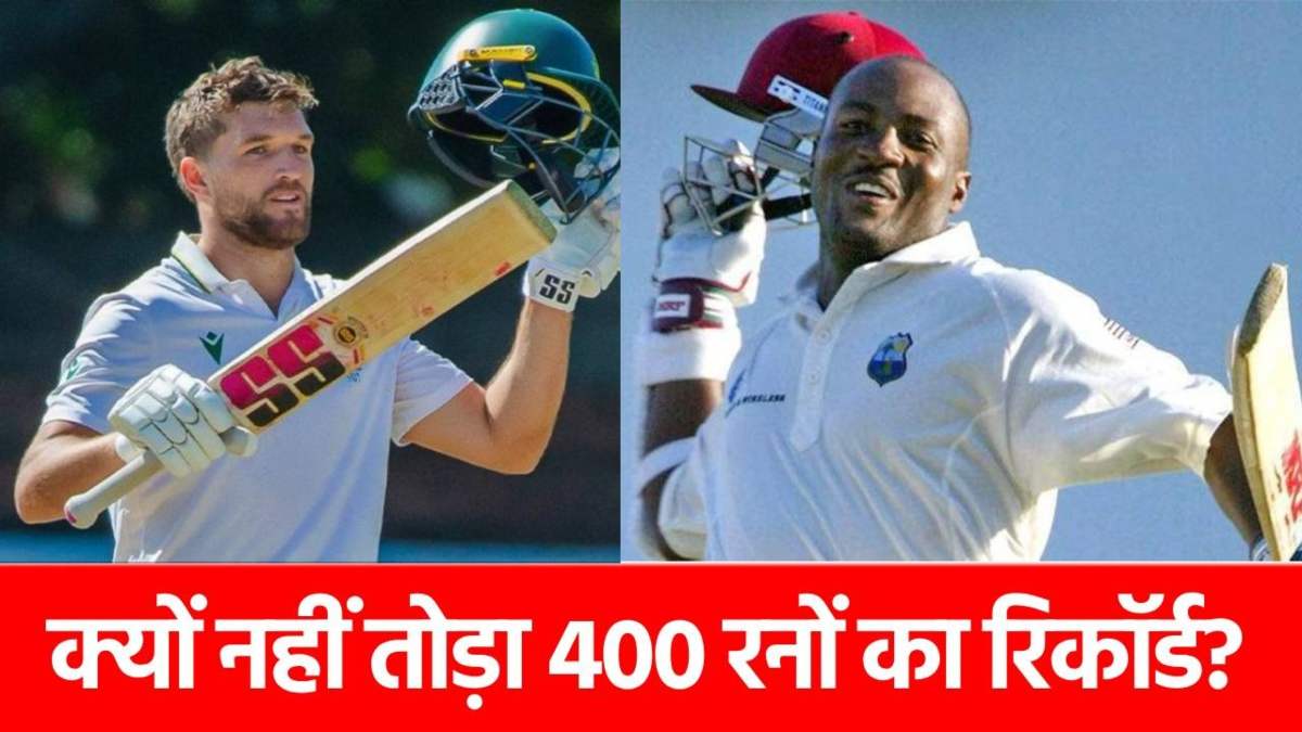 ZIM vs SA: इस कप्तान ने जानबूझकर नहीं तोड़ा ब्रायन लारा का 400 रनों वाला वर्ल्ड रिकॉर्ड, वजह हैरान कर रही
