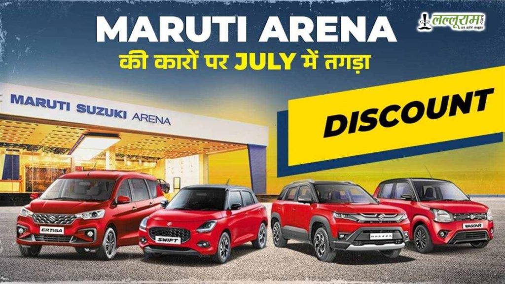 Maruti Suzuki Discount Offer