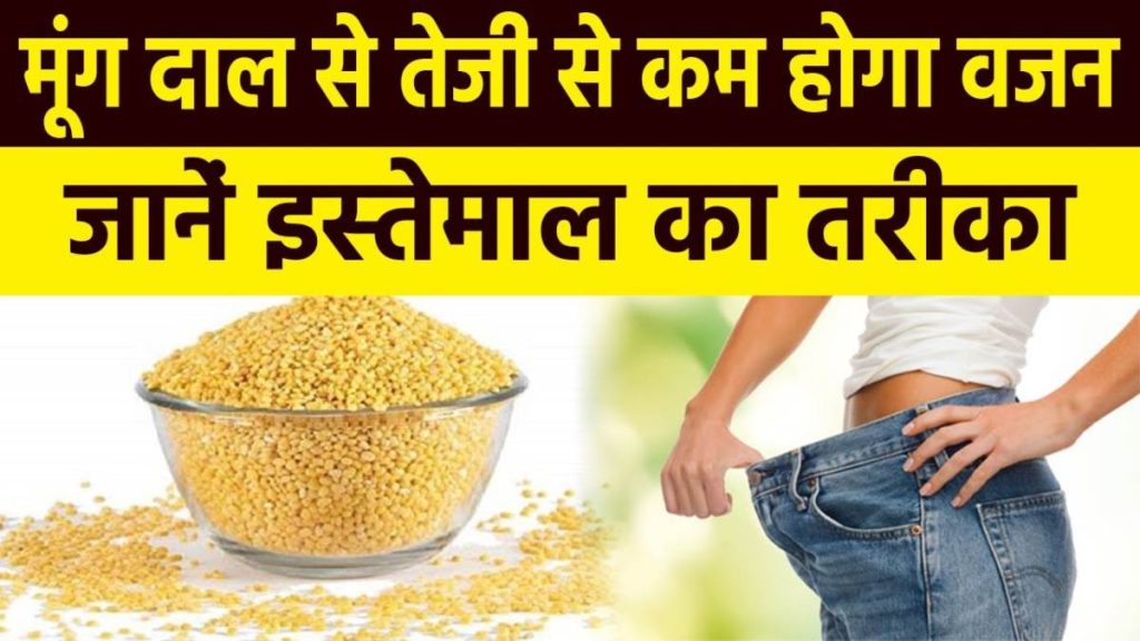 Moong Dal Water For Weight Loss