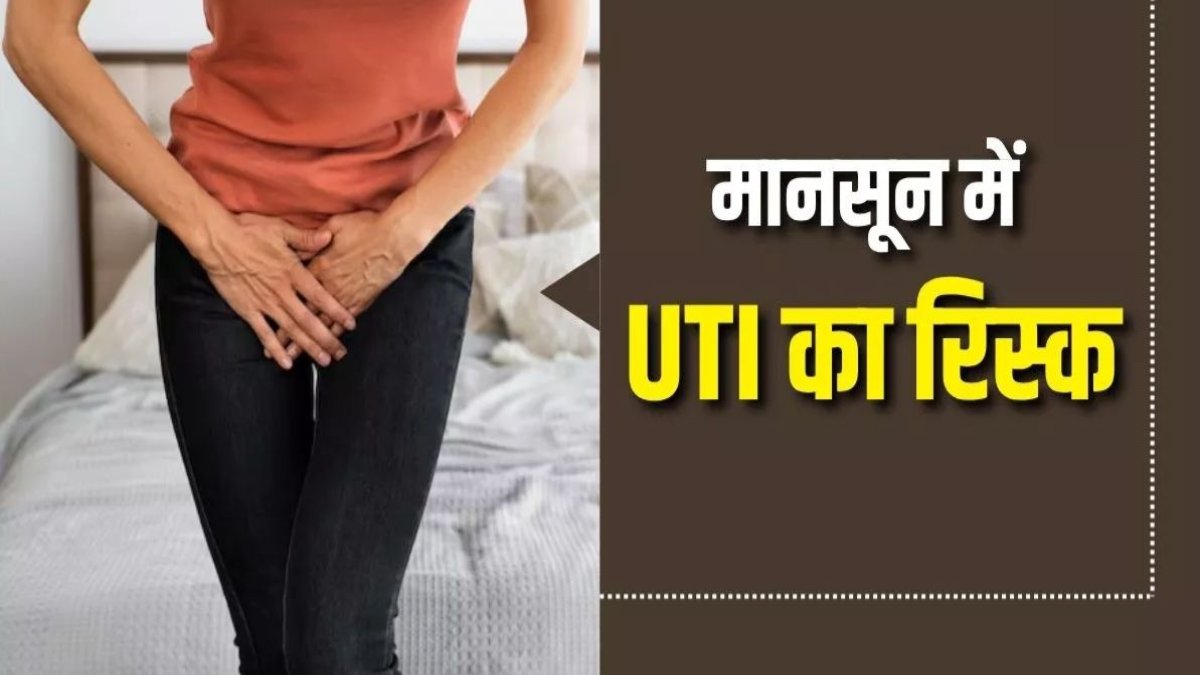 Urinary Tract Infection : मानसून में बढ़ जाता है UTI का खतरा, जानिए इसके करना और बचने के उपाय …