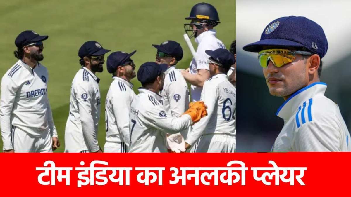 ENG vs IND 4th Test: हार से किस्मत.. जिस खिलाड़ी का डेब्यू कराने वाले थे शुभमन गिल, वो चौथे टेस्ट से अचानक हो गया बाहर