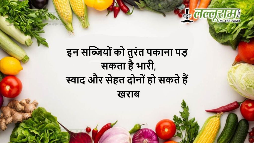 Vegetables You Should Not Cook Immediately