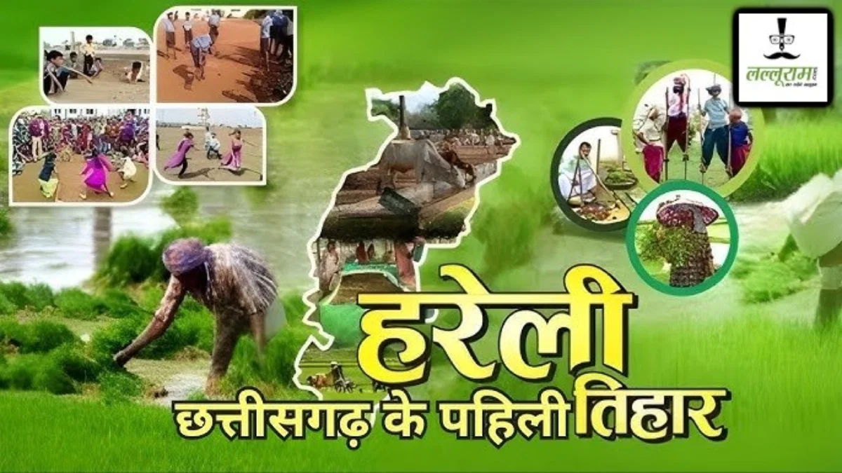 छत्तीसगढ़ में हरियर ‘हरेली’ त्योहार की परंपरा और आधुनिकता- डॉ. वैभव बेमेतरिहा
