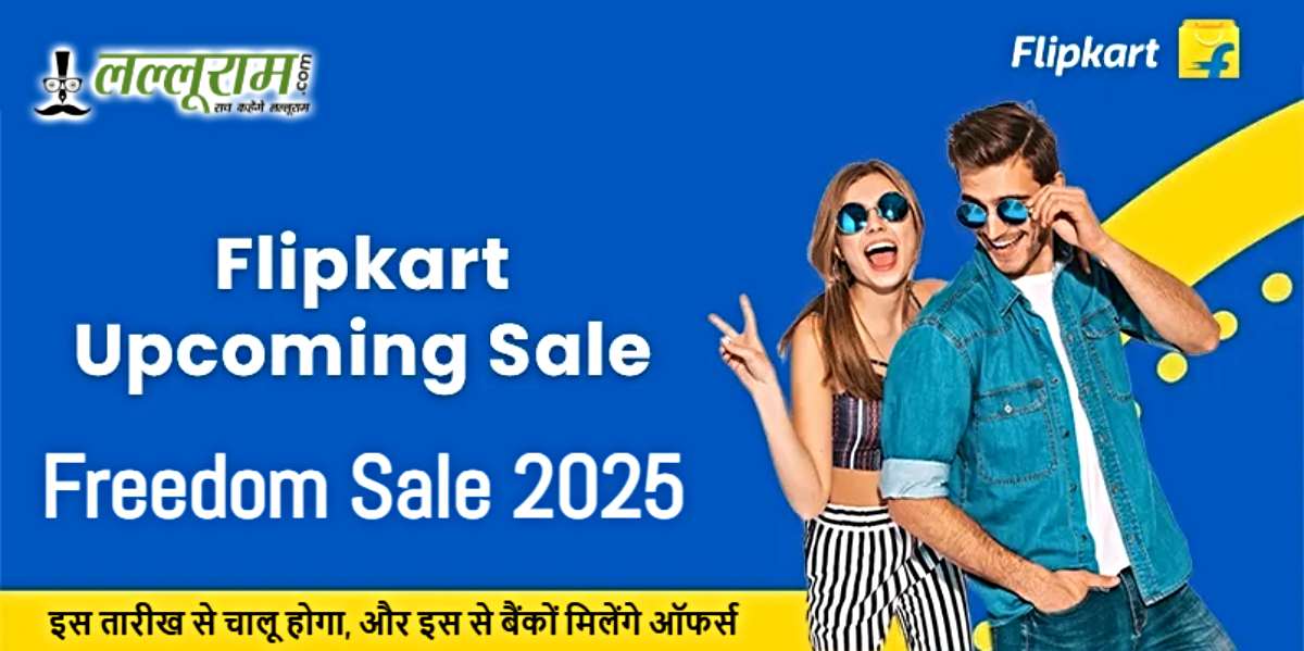 Amazon के बाद अब Flipkart ने का सेल का ऐलान, जानिए कब से शुरू होगी और किस बैंकों मिलेंगे ऑफर्स