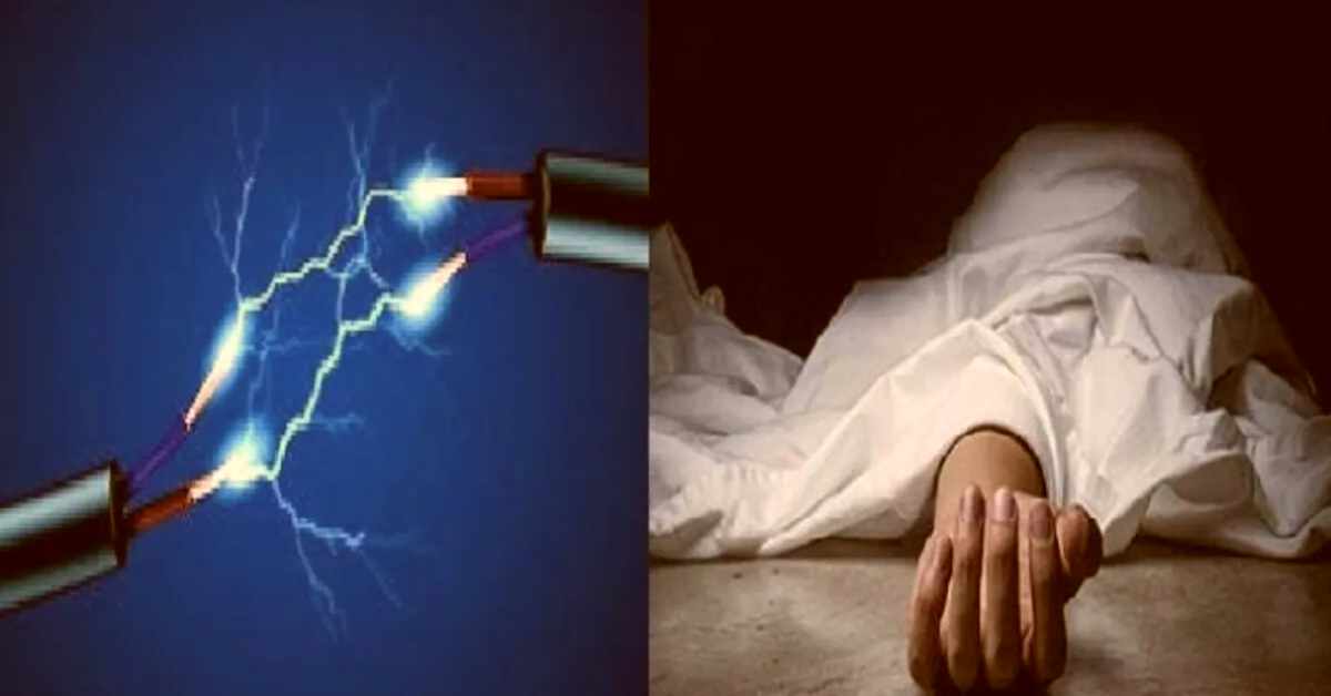 इधर टूटा तार, उधर टूटी 2 सांसेंः हाईटेंशन तार की चपेट में आए मां-बेटे, दोनों की मौत, जानिए कैसे घटी खौफनाक घटना…