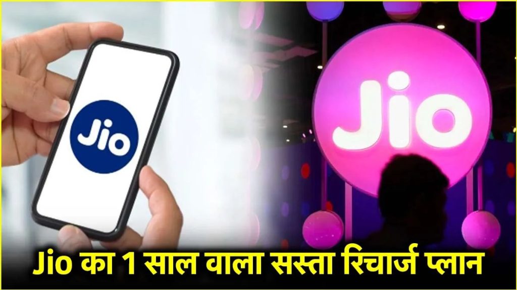 Jio Annual Recharge Plan