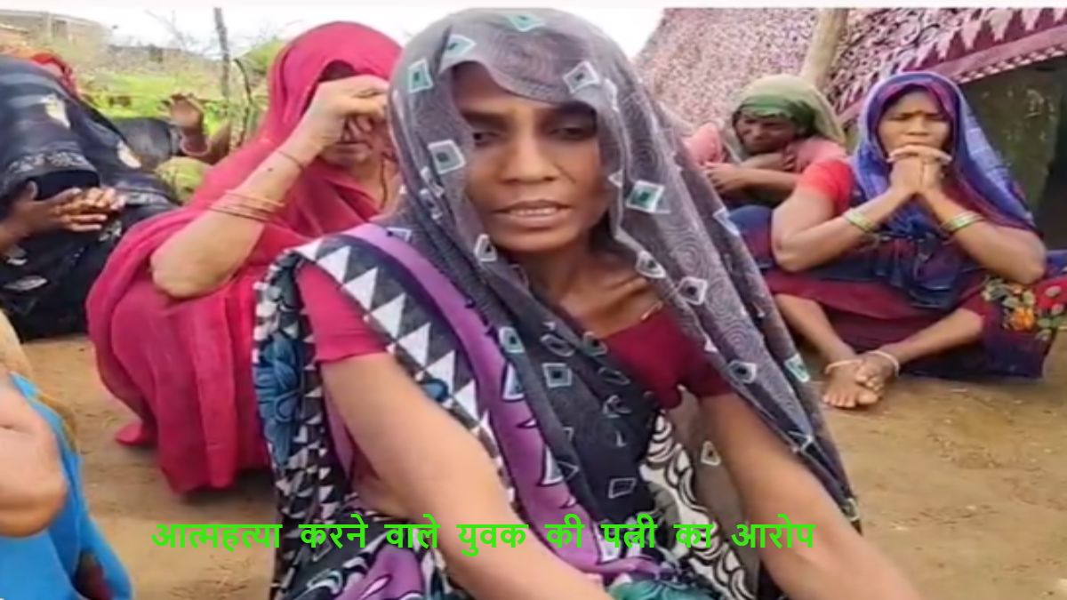 आदिवासी युवक के सुसाइड से MP में गरमाई सियासतः कांग्रेस ने वीडियो पोस्ट कर भाजपा पर लगाए आरोप