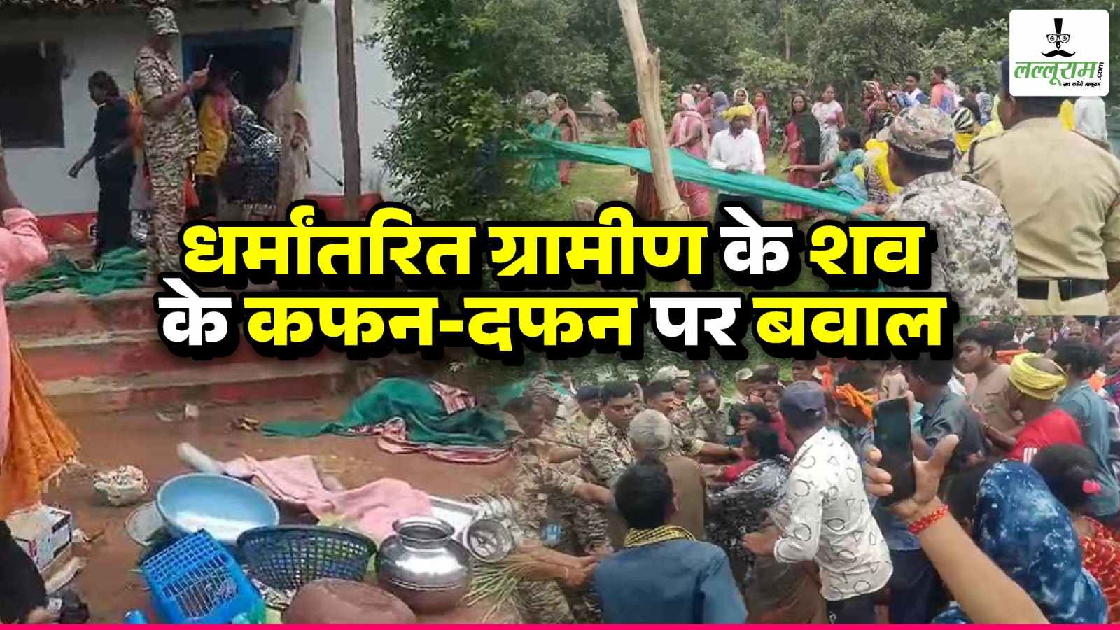धर्मांतरित ग्रामीण के शव कफन-दफन पर बवाल : आक्रोशित भीड़ ने चर्च में की तोड़फोड़, गांव में तनाव का माहौल, भारी संख्या में पुलिस बल तैनात