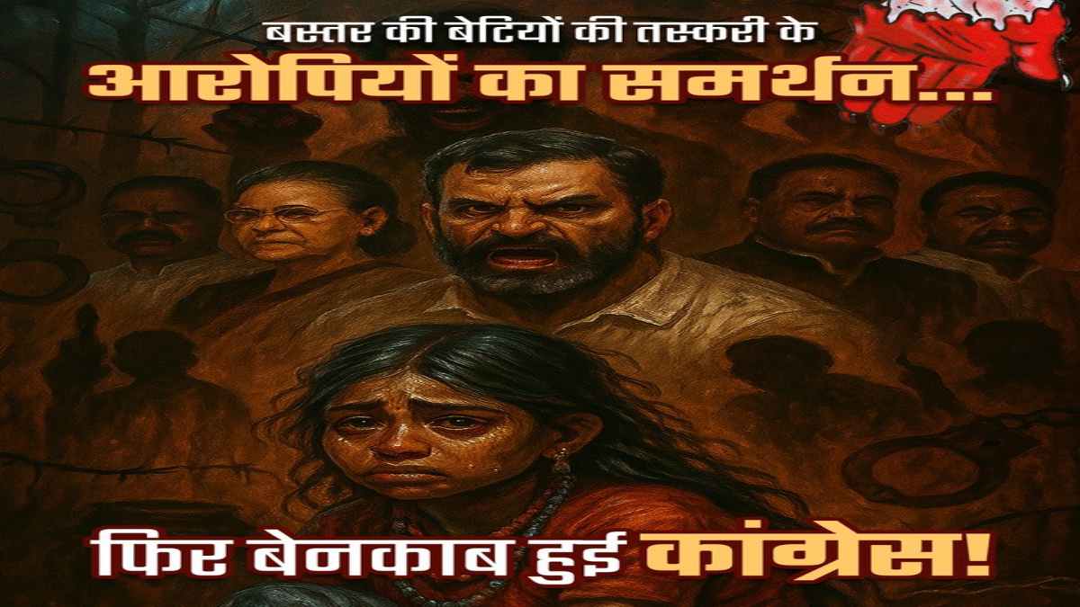 ननों की गिरफ्तारी पर सियासी बवाल : राहुल गांधी के ट्वीट पर भाजपा ने जारी किया पोस्टर, लिखा – बस्तर की बेटियों की तस्करी के आरोपियों को कांग्रेस का समर्थन