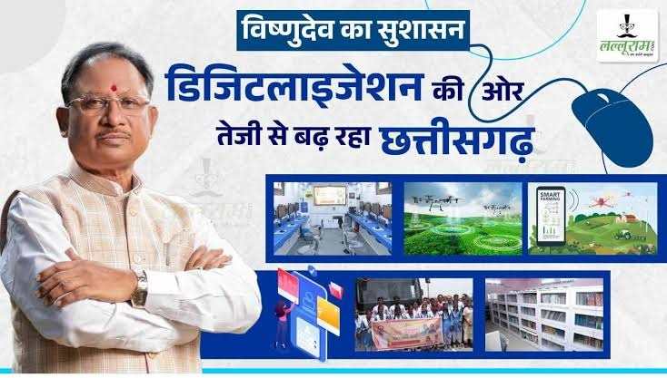 सरल प्रशासन, सशक्त जनता : छत्तीसगढ़ में मुख्यमंत्री विष्णुदेव साय के नेतृत्व में प्रशासनिक व्यवस्थाओं का नवाचार