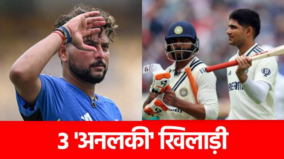 ENG vs IND: हाय रे फूटी किस्मत, पूरी सीरीज में पानी पिलाते रह गए यह 3 धुरंधर, नहीं मिला एक भी मौका