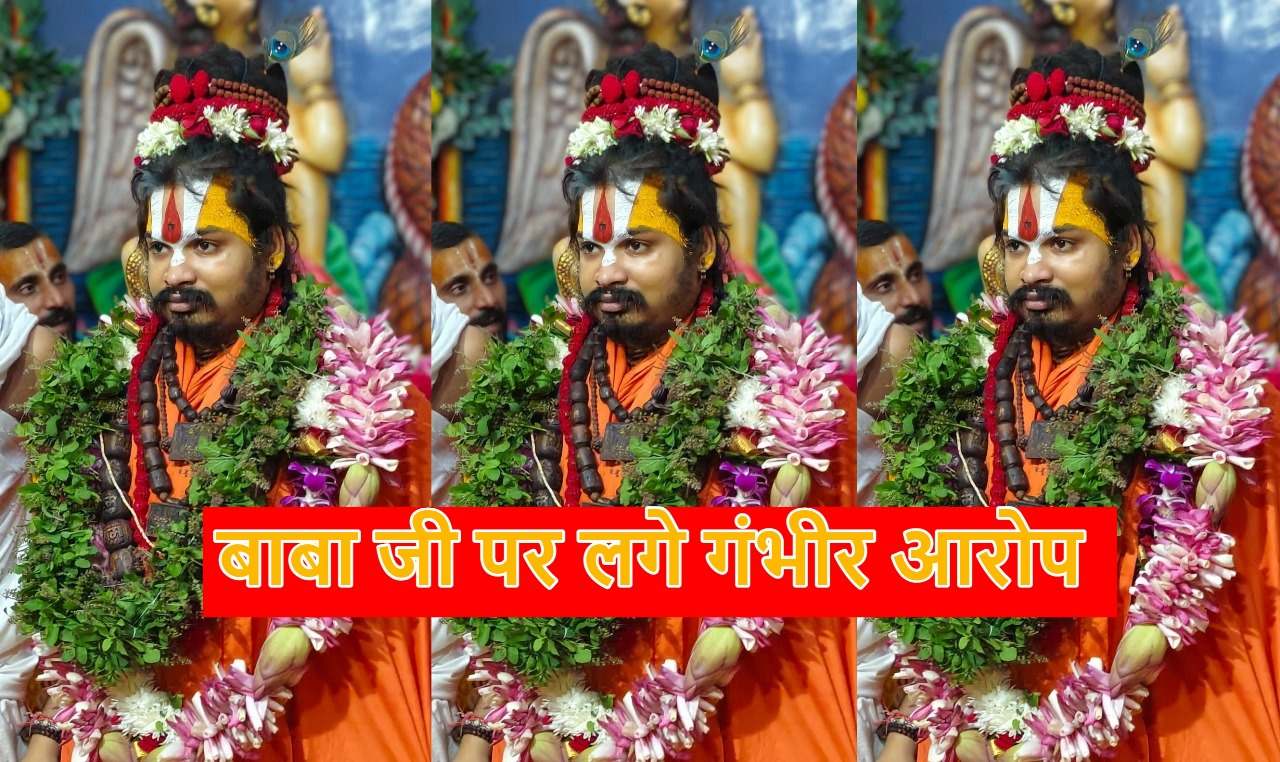 CG News: रायपुर की महिला ने संत पर लगाए गंभीर आरोप… कहा- मेरे…. न्याय नहीं मिला तो उसी के घर के सामने करूंगी आत्मदाह