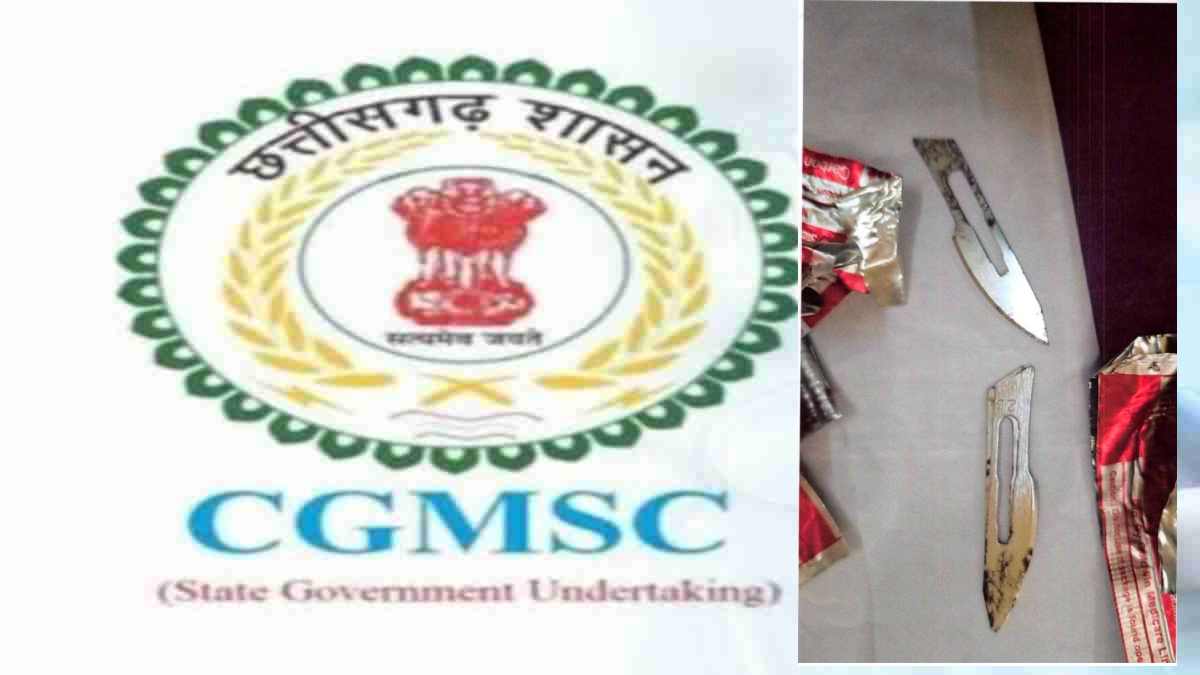 Exclusive – मरीजों की जान से खिलवाड़ : CGMSC का ये कैसा खेल, बार-बार दवाइयों के सैम्पल हो रहे फेल, अब डॉक्टरों ने खोली जंग लगे सर्जिकल ब्लेड सप्लाई की पोल