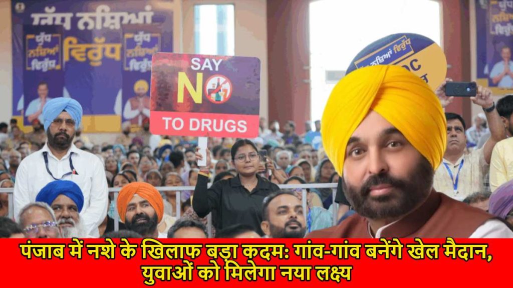 Punjab Government Anti-Drug Campaign