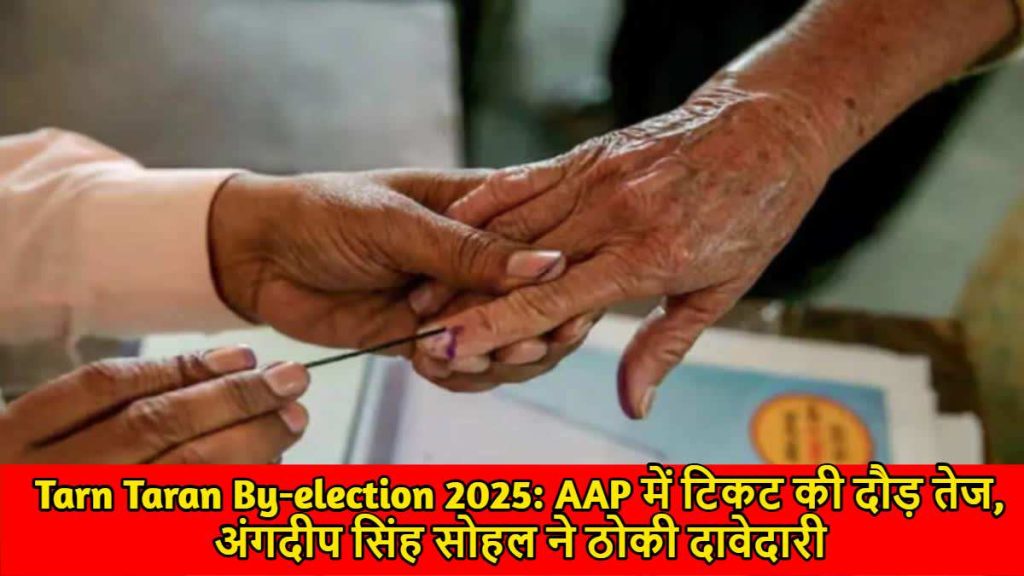 Tarn Taran By-election 2025