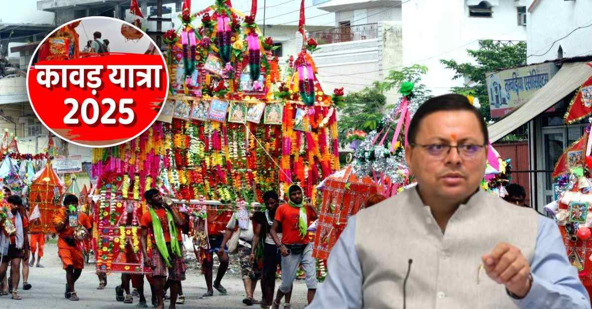 ‘खाद्य पदार्थों की गुणवत्ता से समझौता नहीं’, सीएम धामी ने कांवड़ यात्रा लेकर दिए कड़े निर्देश, कहा- श्रद्धालुओं का खास ख्याल रखा जाए