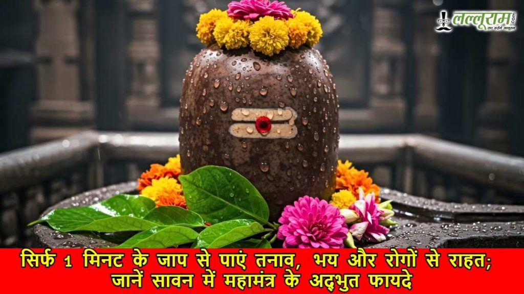 Benefits of Mahamrityunjaya Mantra