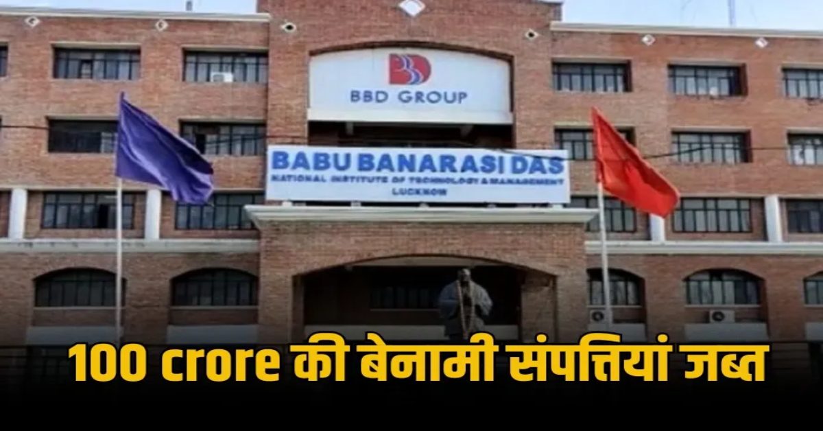 आयकर विभाग की बड़ी कार्रवाई : BBD ग्रुप की 100 करोड़ की बेनामी संपत्ति जब्त, अलका और विराज सागर दास का नाम आया सामने