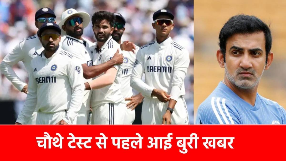 IND vs ENG 4th Test: चौथे टेस्ट से पहले टीम इंडिया को बड़ा झटका, चोटिल हो गया ये खूंखार बॉलर