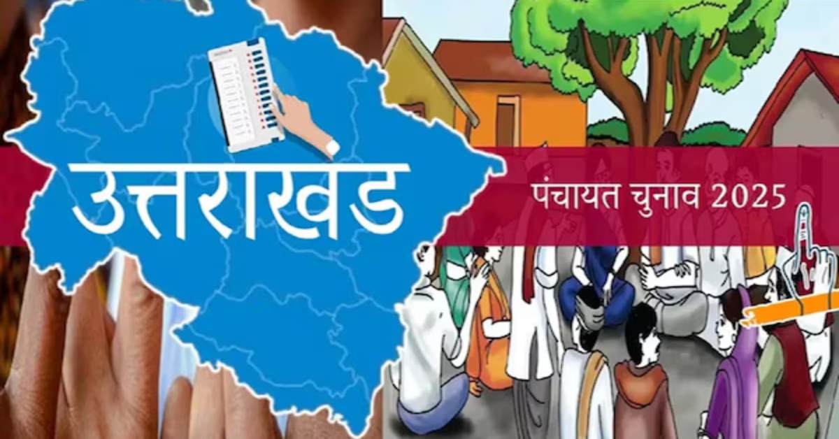 Uttarakhand Panchayat Election Result: त्रिस्तरीय पंचायत चुनाव की मतगणना जारी, कई सीटों पर निर्विरोध प्रधान जीते