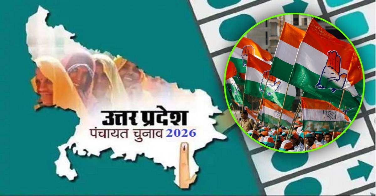 UP Panchayat Election: पंचायत चुनाव अकेले लड़ेगी कांग्रेस, वोट की पैमाइश से तय होगा पार्टी का भविष्य