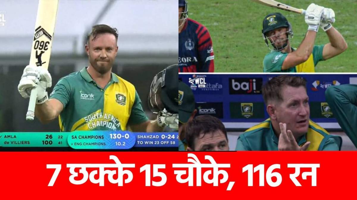 AB de villiers Century Highlights: 41 की उम्र में 41 बॉल पर शतक, डिविलिर्स के छक्के देख खिलाड़ी भी थे हैरान