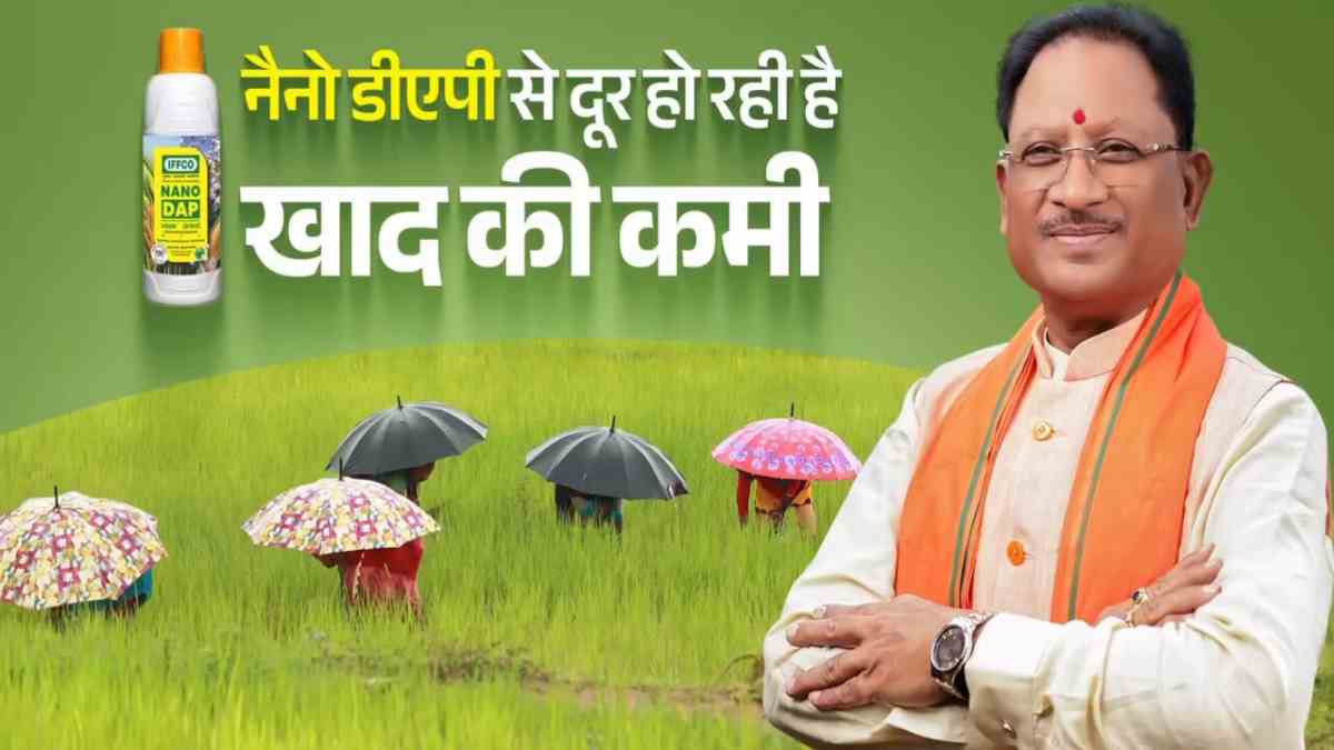 अब तक 3 लाख से अधिक नैनो डीएपी की बोतलों का भंडारण, नैनो डीएपी से किसानों को प्रति एकड़ 75 रुपए का हो रहा लाभ