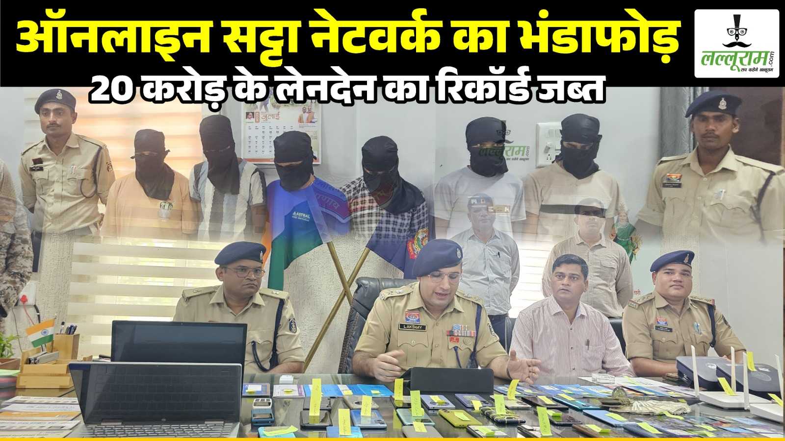 ऑनलाइन सट्टा नेटवर्क का भंडाफोड़ : छत्तीसगढ़ पुलिस ने नागपुर में मारा छापा, 6 आरोपी गिरफ्तार, 20 करोड़ के लेन-देन का रिकॉर्ड जब्त