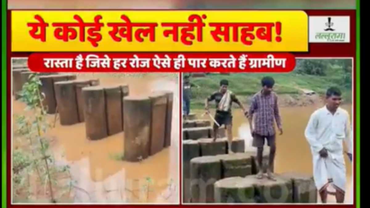 हर कदम पर जान का खतरा! चिनार नदी पर अब तक नहीं बना पुल, स्टॉपडैम के 16 पिलरों को कूदकर रोज आना-जाना कर रहे ग्रामीण, देखें VIDEO…