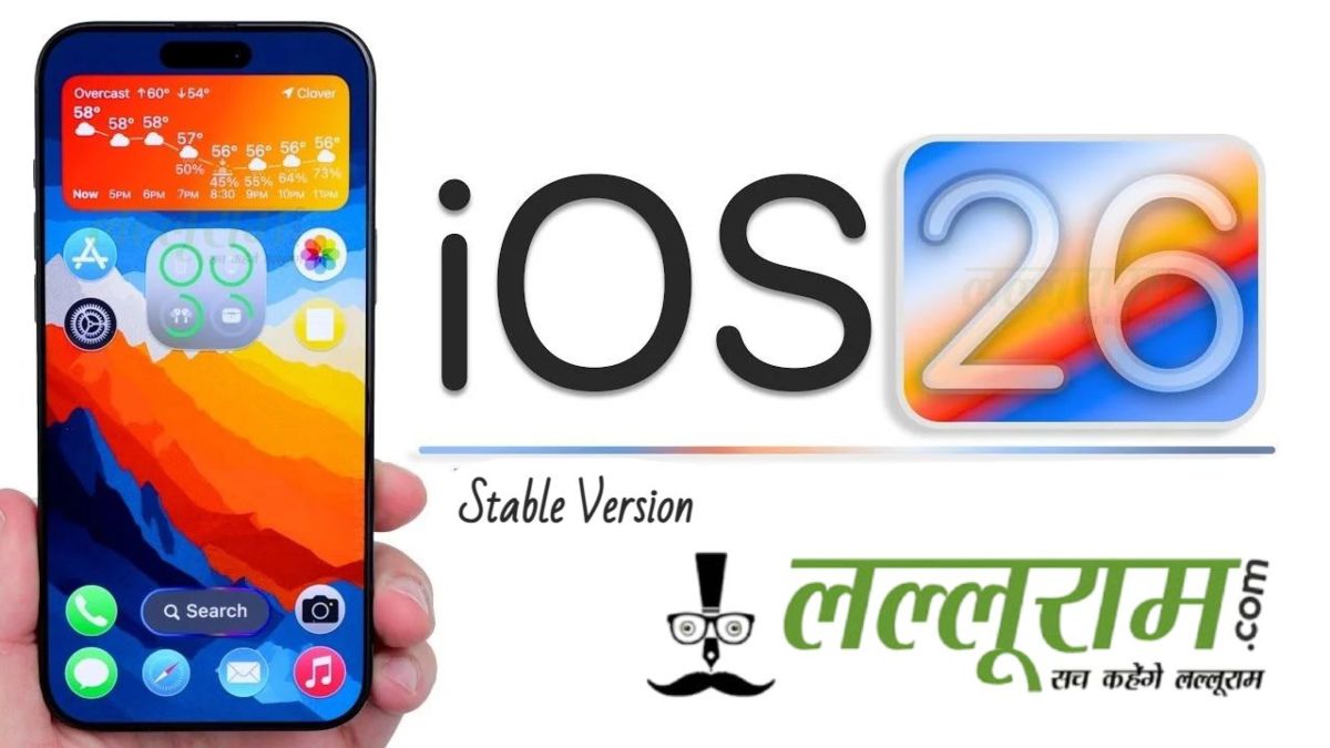 iOS 26 का स्टेबल वर्जन कब होगा लॉन्च? जानिए Apple iPhone यूजर्स को क्या नया मिलेगा