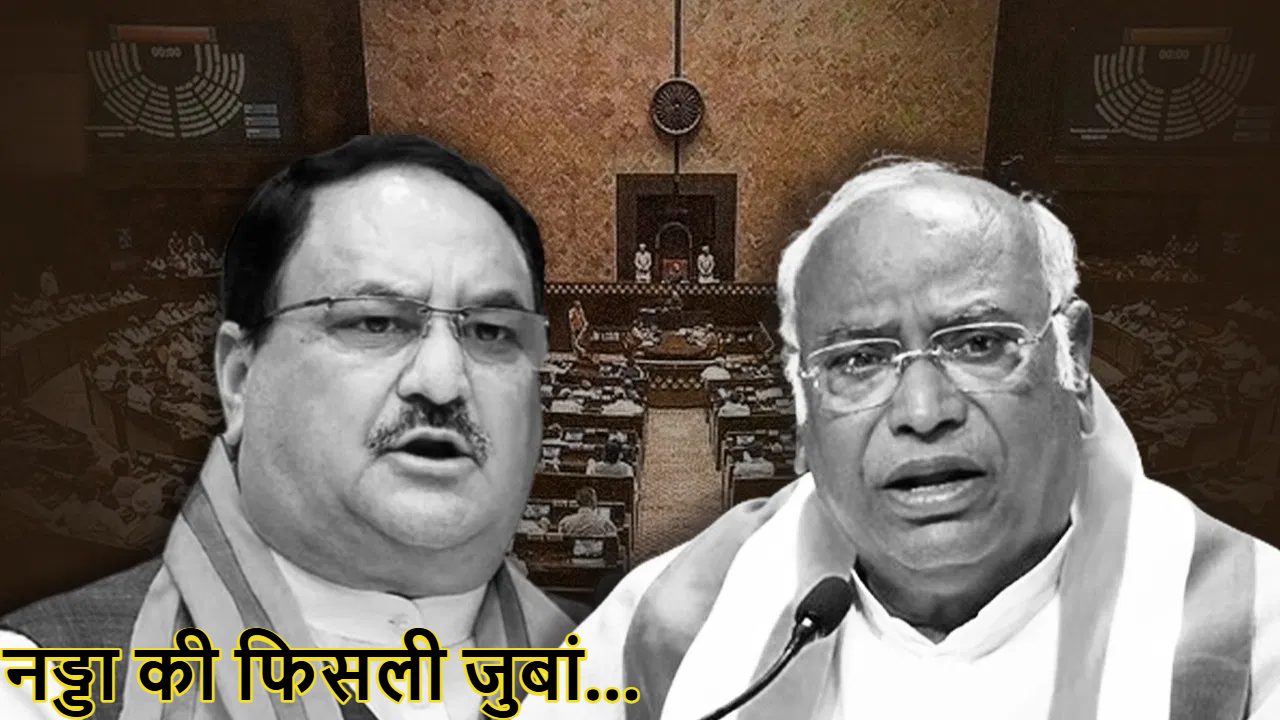 ‘अपना मेंटल बैलेंस खोकर…’, राज्यसभा में खड़गे के लिए बोले नड्डा, भड़का विपक्ष, मांगनी पड़ी माफी ; कमेंट रिकॉर्ड से हटाया गया
