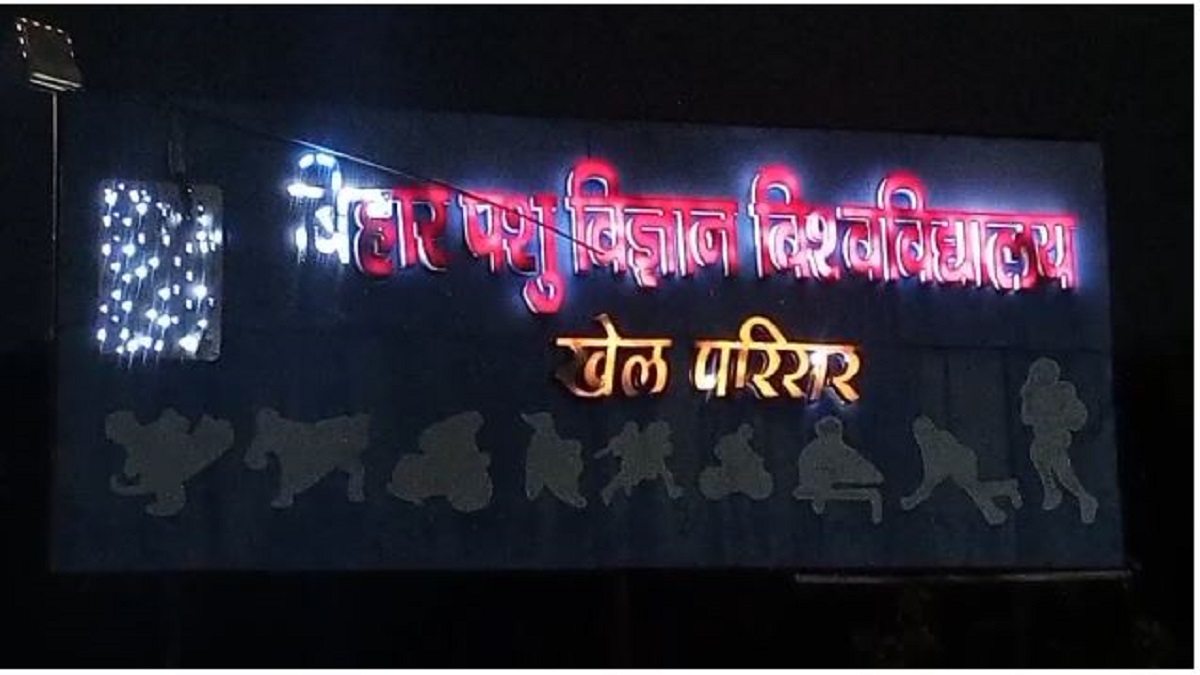 Patna Veterinary College Firing : कॉलेज में दो गुटों के बीच फायरिंग, छात्र घायल पुलिस कर रही जांच