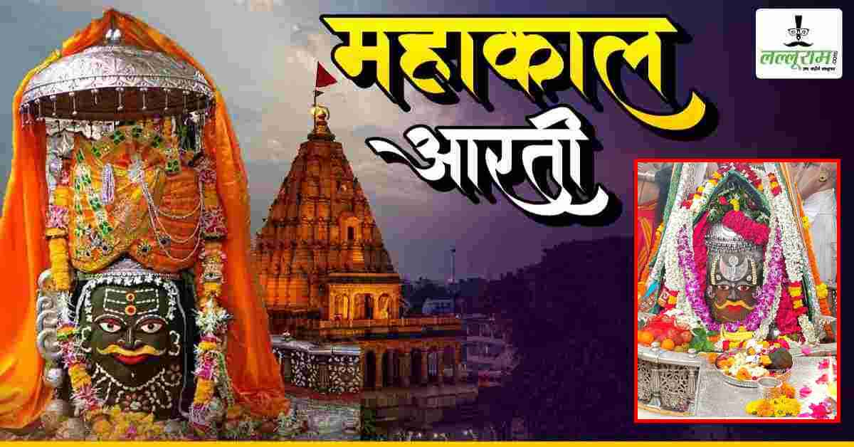 23 जुलाई महाकाल भस्म आरती: रजत मुकुट-चंद्र अर्पित कर बाबा महाकालेश्वर का अलौकिक श्रृंगार, यहां कीजिए दर्शन