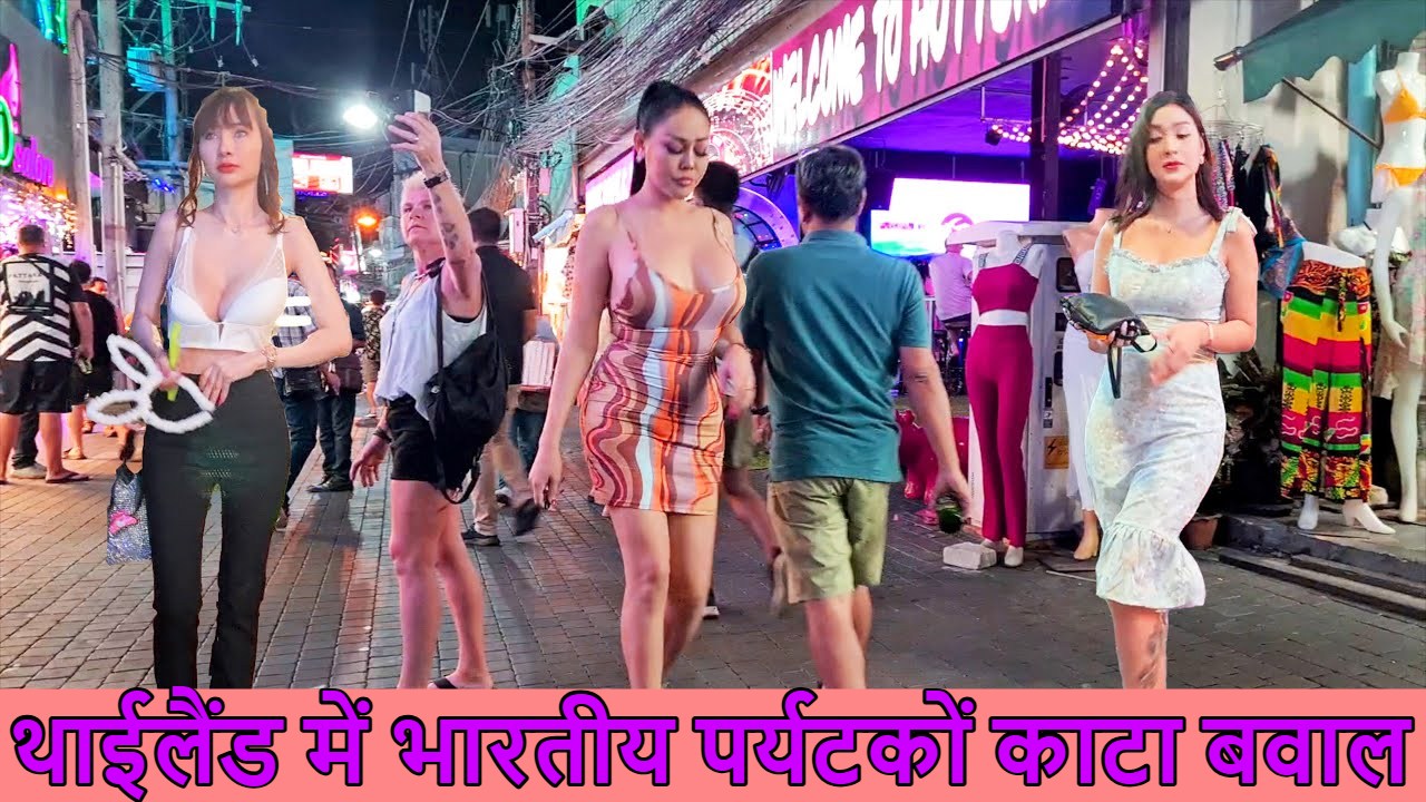 थाईलैंड में भारतीय पर्यटकों ने सेक्स वर्कर को होटल से निकालने बुला ली पुलिस, शरीर की बनावट देख DEAL की थी कैंसल