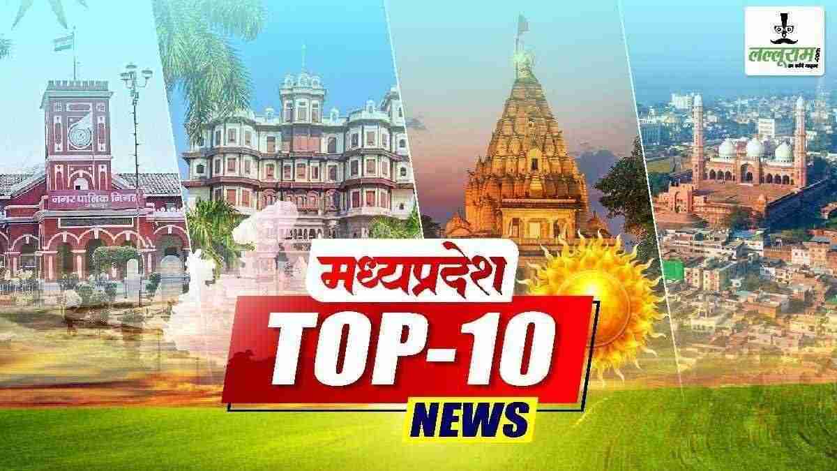 MP TOP NEWS TODAY: जीतू पटवारी की छूटी ट्रेन, GST में हुए बदलाव के फायदे बताने मैदान में उतरेंगे CM डॉ मोहन, श्मशान घाट में रील, आर्मी की स्पेशल मालगाड़ी में आग, गरबा प्रैक्टिस कर रही युवती का किडनैप, एक क्लिक में पढ़ें सभी बड़ी खबरें