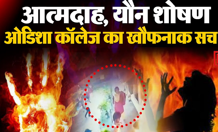 “मैं अपनी जान दे दूंगी” छात्रा की याचिका पर कार्रवाई करने में विफल रहा एफएम कॉलेज