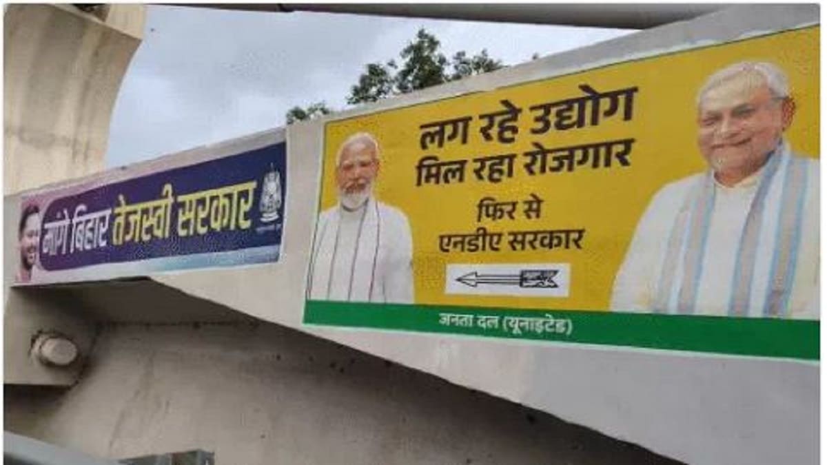 Bihar Political Poster : पटना की दीवारें बनी सियासी प्रचार का केंद्र, PK की एंट्री ने और गरमा दिया माहौल