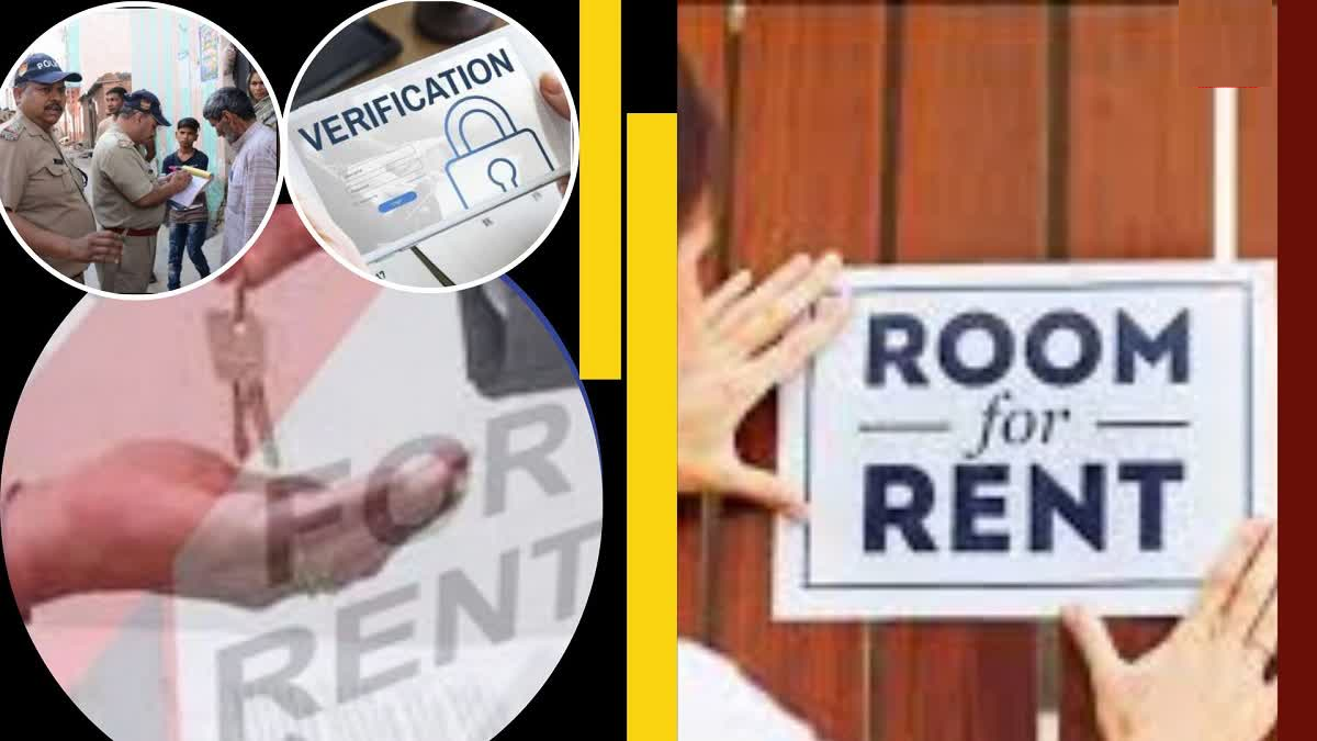 नौकर और किरायेदार का सत्यापन अनिवार्य, अब नहीं लगाने पड़ेंगे थाने के चक्कर
