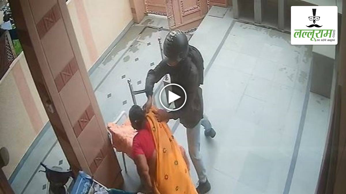 जयपुर में खत्म हो गया पुलिस का खौफ ? बदमाश ने दिनदहाड़े घर में घुसकर बुजुर्ग महिला के गले से खींची चेन, फिर हो गया फरार, CCTV में कैद हुई वारदात