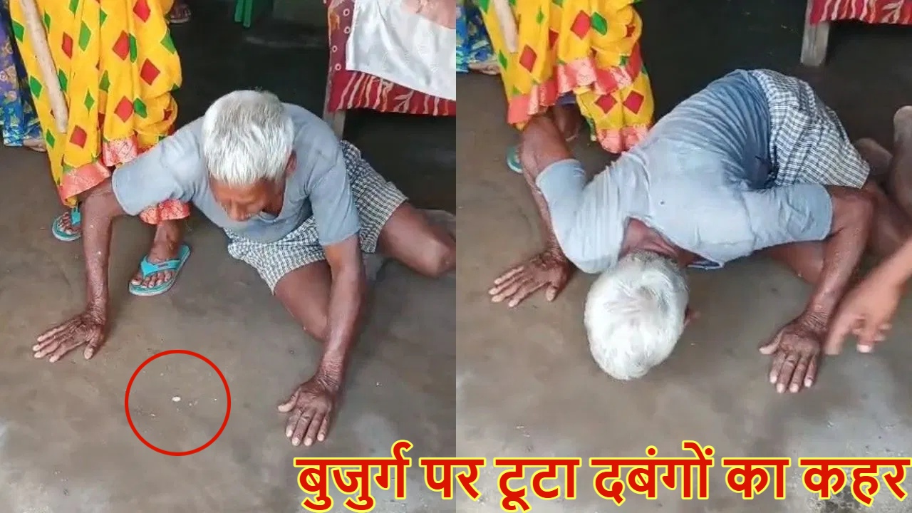 पहले पीटा, फिर चटवाया थूक… आदिवासी बहुल राज्य में दबंगों का आतंक, 70 साल के बुजुर्ग के साथ की हैवानियत