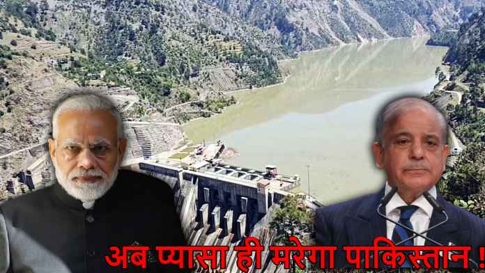 भारत का पाकिस्तान पर एक और वाटर स्ट्राइक : 40 साल बाद चिनाब नदी पर शुरू होगा सावलकोट हाइड्रो प्रोजेक्ट पर काम, मोदी सरकार ने दी मंजूरी