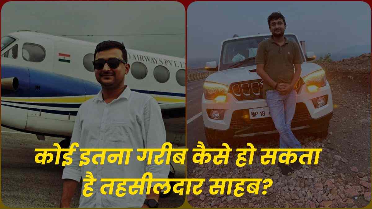 साल में 3 रुपए कमाई! एमपी के तहसीलदार सौरभ द्विवेदी का गजब कारनामा, सर्टिफिकेट सामने आते ही मचा हड़कंप
